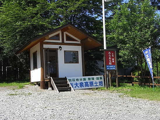 無人案内所のご案内 八ヶ岳南麓 山梨県北杜市 の不動産情報 有 大泉高原土地 土地 中古物件の売買 土地 建物の維持管理 移住の支援